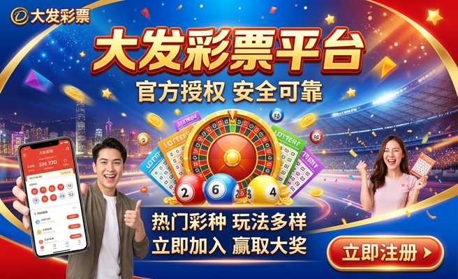 大发彩神vip彩票
