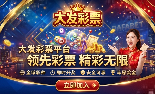 手机购彩大发首页是什么