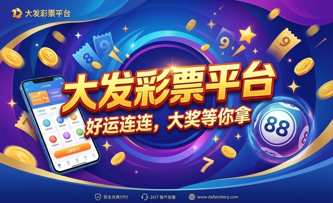 大发彩网真的假的