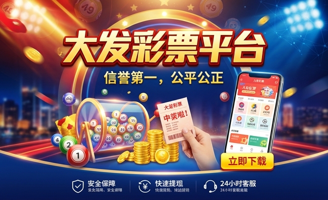 大发彩网真的假的
